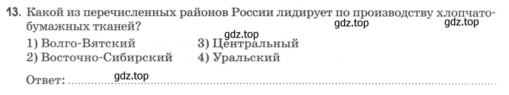 Условие номер 13 (страница 35) гдз по географии 9 класс Ким, Марченко, рабочая тетрадь