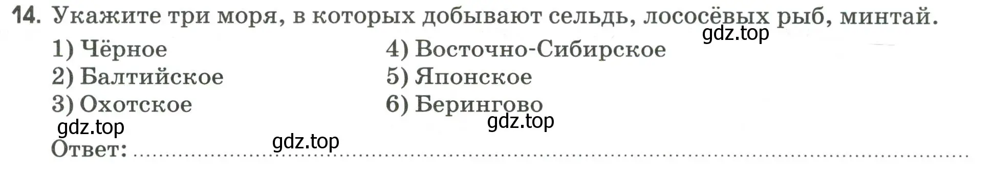 Условие номер 14 (страница 35) гдз по географии 9 класс Ким, Марченко, рабочая тетрадь