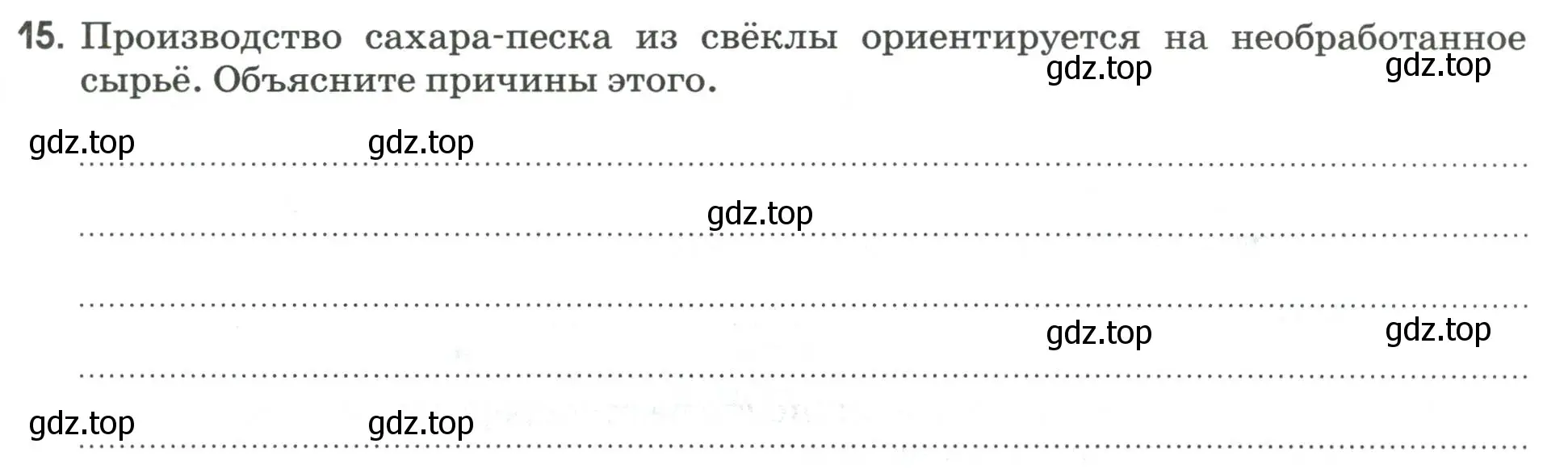 Условие номер 15 (страница 35) гдз по географии 9 класс Ким, Марченко, рабочая тетрадь