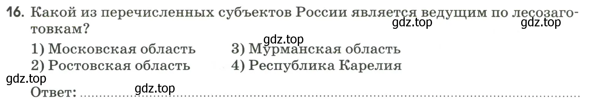 Условие номер 16 (страница 35) гдз по географии 9 класс Ким, Марченко, рабочая тетрадь