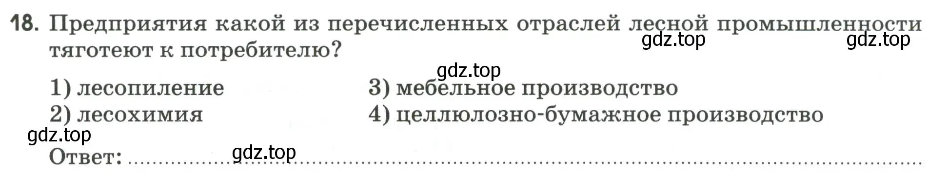 Условие номер 18 (страница 35) гдз по географии 9 класс Ким, Марченко, рабочая тетрадь