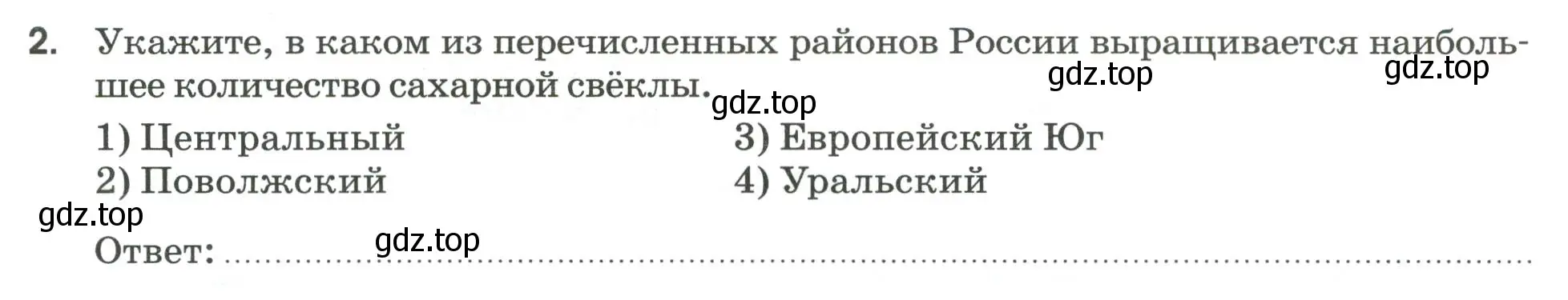 Условие номер 2 (страница 33) гдз по географии 9 класс Ким, Марченко, рабочая тетрадь