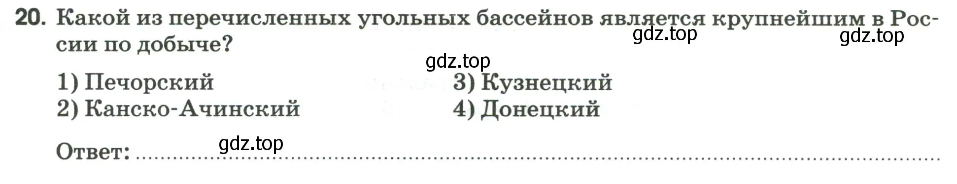 Условие номер 20 (страница 36) гдз по географии 9 класс Ким, Марченко, рабочая тетрадь