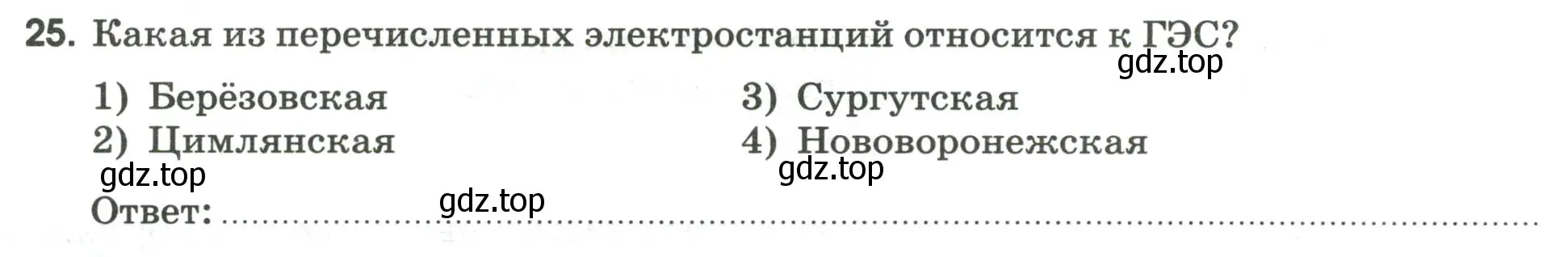 Условие номер 25 (страница 36) гдз по географии 9 класс Ким, Марченко, рабочая тетрадь