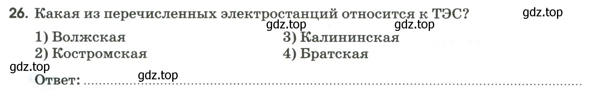 Условие номер 26 (страница 36) гдз по географии 9 класс Ким, Марченко, рабочая тетрадь