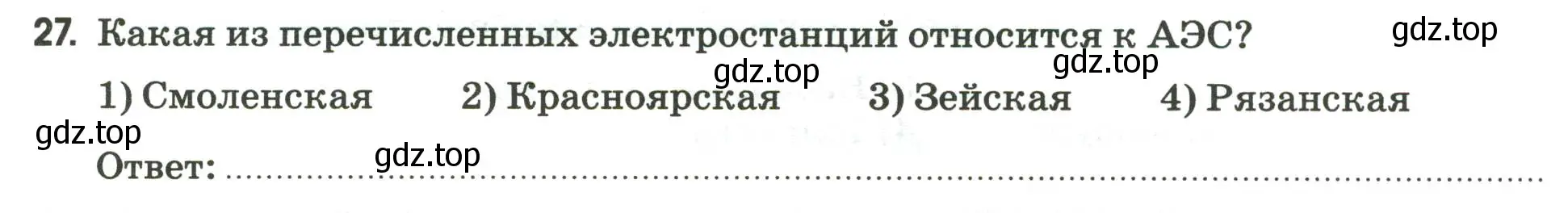 Условие номер 27 (страница 37) гдз по географии 9 класс Ким, Марченко, рабочая тетрадь