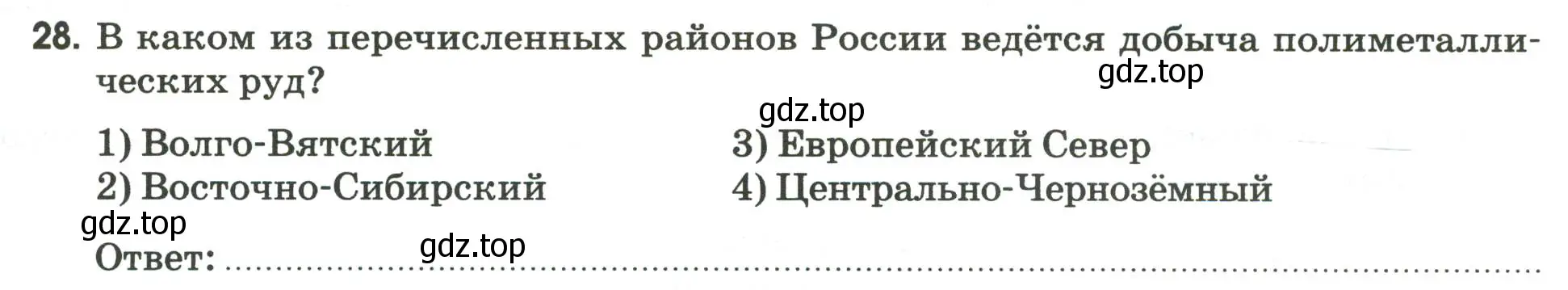 Условие номер 28 (страница 37) гдз по географии 9 класс Ким, Марченко, рабочая тетрадь