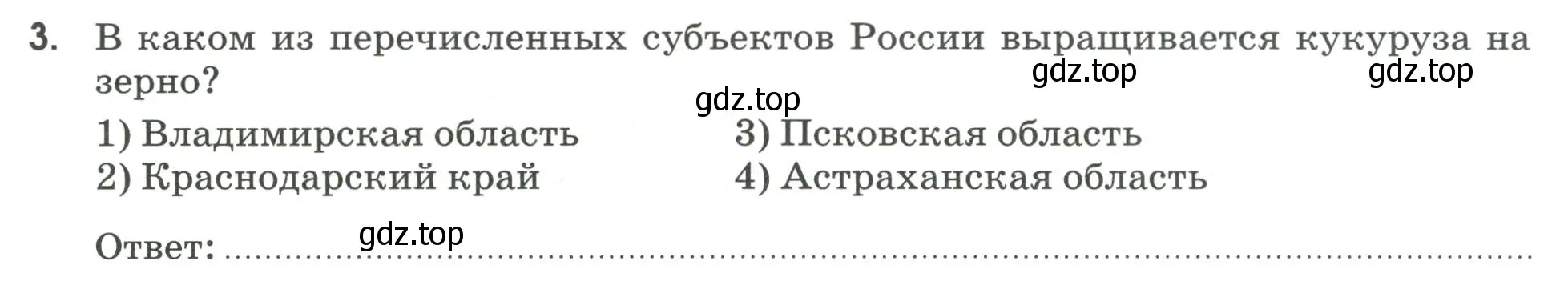 Условие номер 3 (страница 33) гдз по географии 9 класс Ким, Марченко, рабочая тетрадь