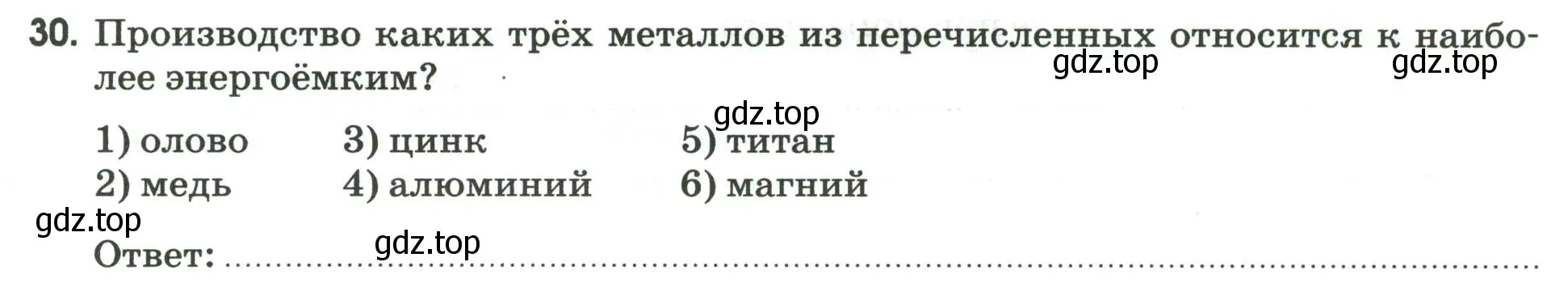 Условие номер 30 (страница 37) гдз по географии 9 класс Ким, Марченко, рабочая тетрадь