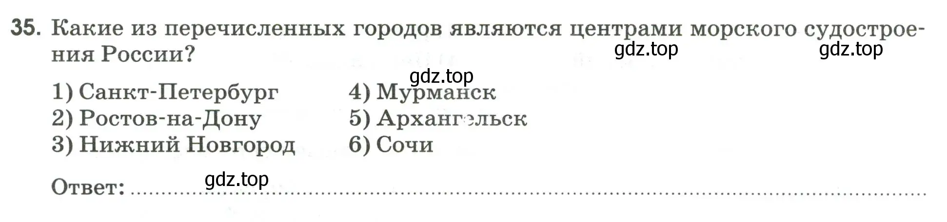 Условие номер 35 (страница 38) гдз по географии 9 класс Ким, Марченко, рабочая тетрадь