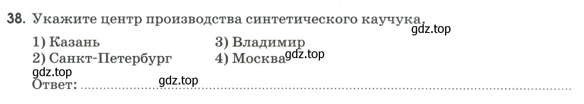 Условие номер 38 (страница 38) гдз по географии 9 класс Ким, Марченко, рабочая тетрадь