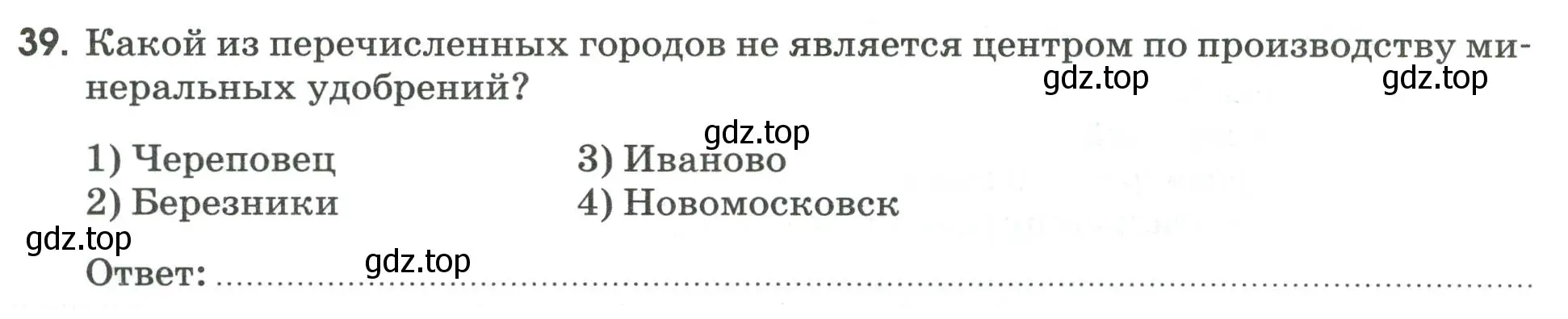 Условие номер 39 (страница 38) гдз по географии 9 класс Ким, Марченко, рабочая тетрадь