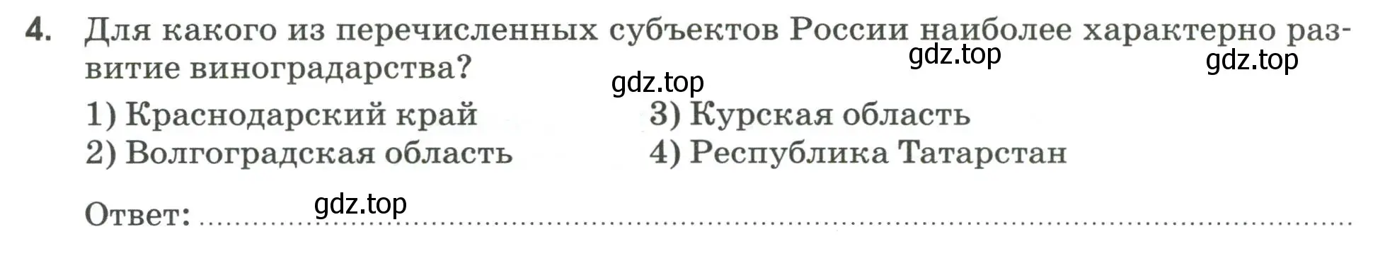 Условие номер 4 (страница 33) гдз по географии 9 класс Ким, Марченко, рабочая тетрадь