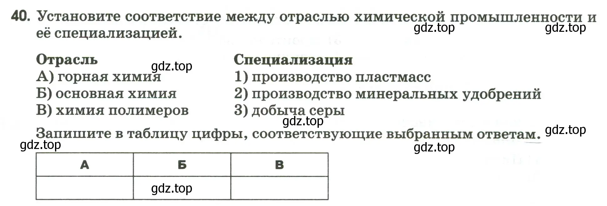 Условие номер 40 (страница 39) гдз по географии 9 класс Ким, Марченко, рабочая тетрадь