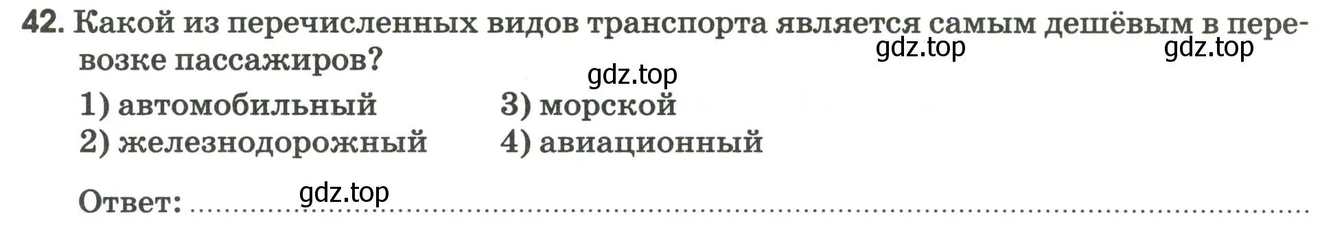 Условие номер 42 (страница 39) гдз по географии 9 класс Ким, Марченко, рабочая тетрадь