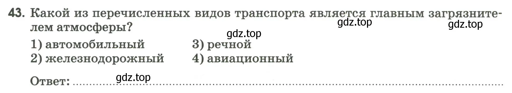 Условие номер 43 (страница 39) гдз по географии 9 класс Ким, Марченко, рабочая тетрадь