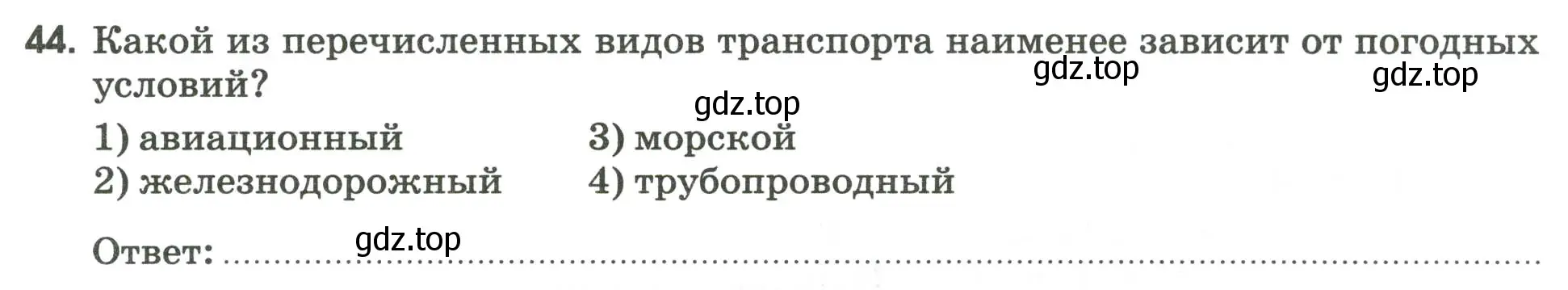 Условие номер 44 (страница 39) гдз по географии 9 класс Ким, Марченко, рабочая тетрадь