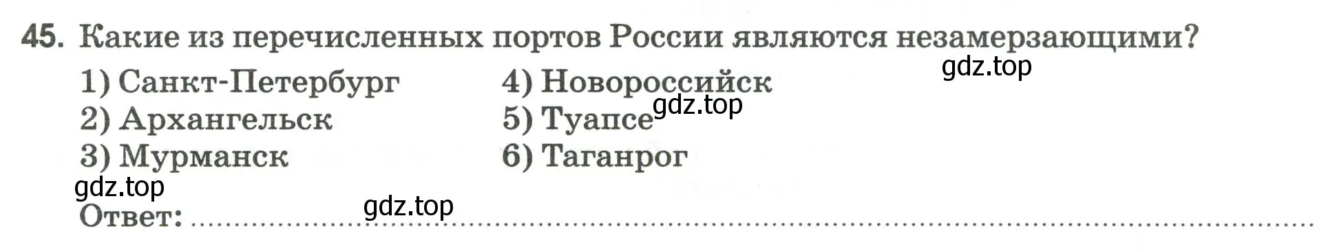 Условие номер 45 (страница 39) гдз по географии 9 класс Ким, Марченко, рабочая тетрадь