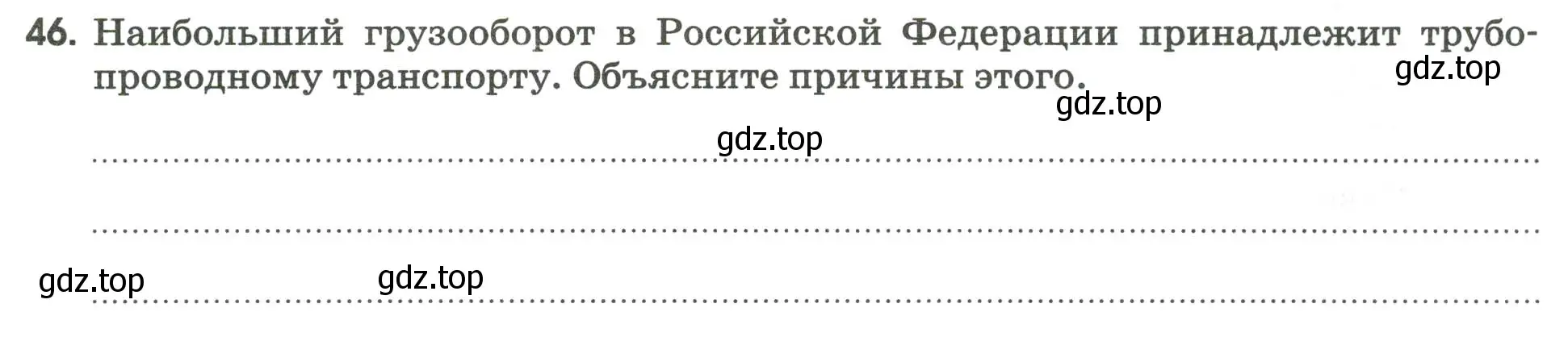 Условие номер 46 (страница 39) гдз по географии 9 класс Ким, Марченко, рабочая тетрадь