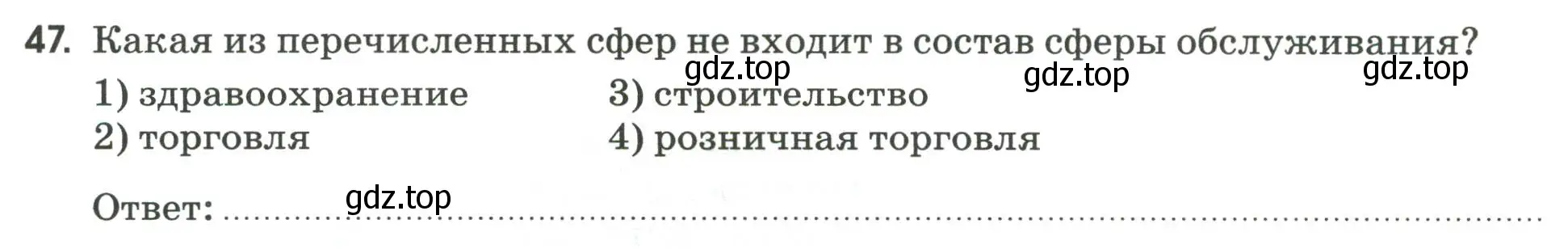 Условие номер 47 (страница 40) гдз по географии 9 класс Ким, Марченко, рабочая тетрадь