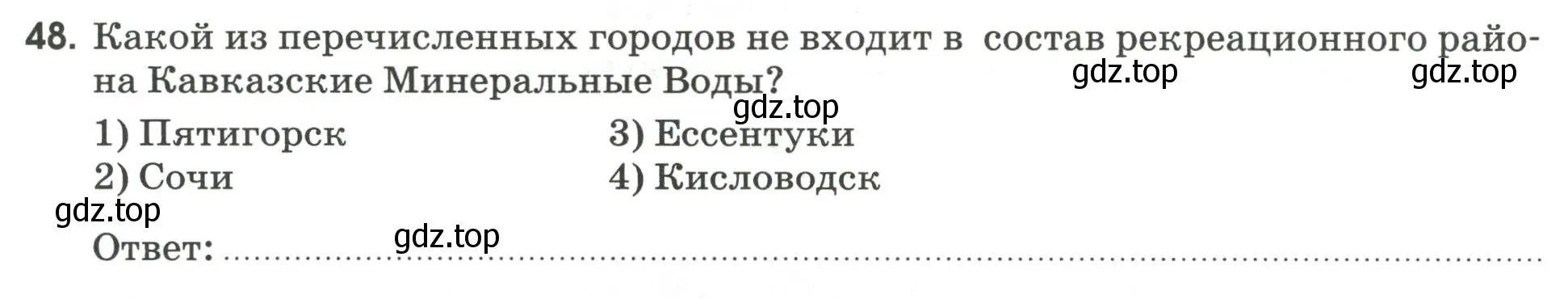 Условие номер 48 (страница 40) гдз по географии 9 класс Ким, Марченко, рабочая тетрадь