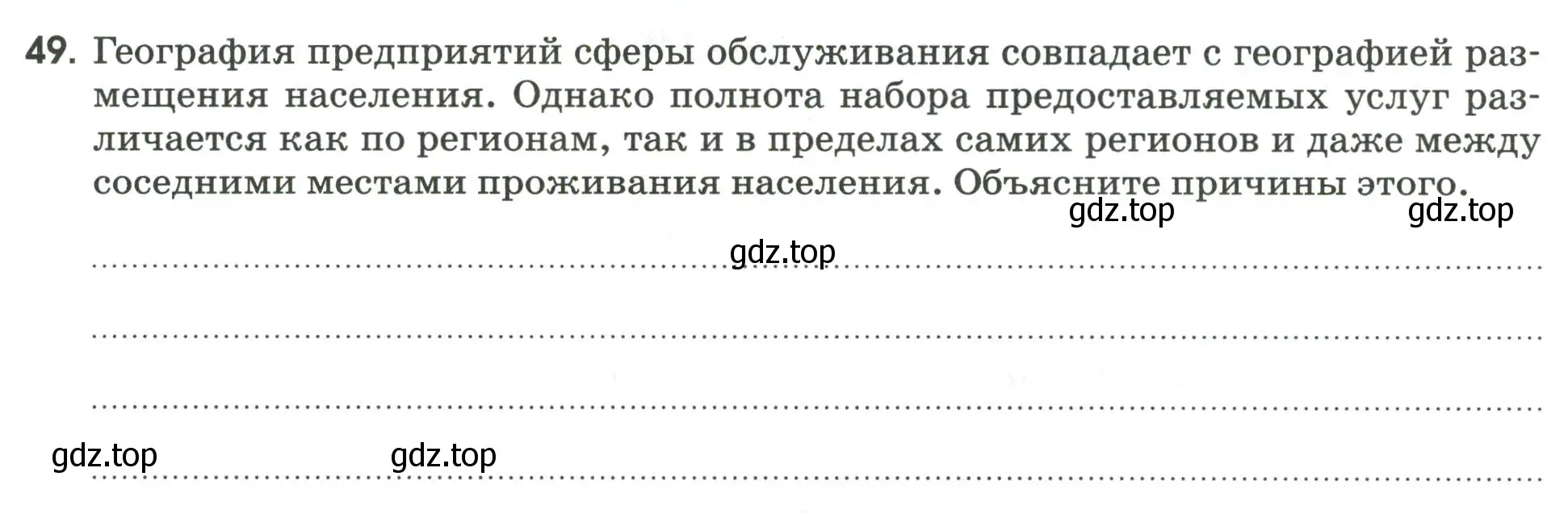 Условие номер 49 (страница 40) гдз по географии 9 класс Ким, Марченко, рабочая тетрадь