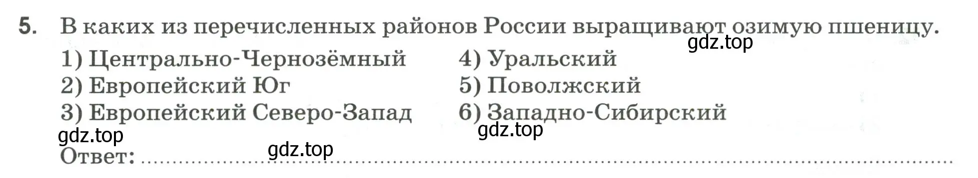 Условие номер 5 (страница 33) гдз по географии 9 класс Ким, Марченко, рабочая тетрадь