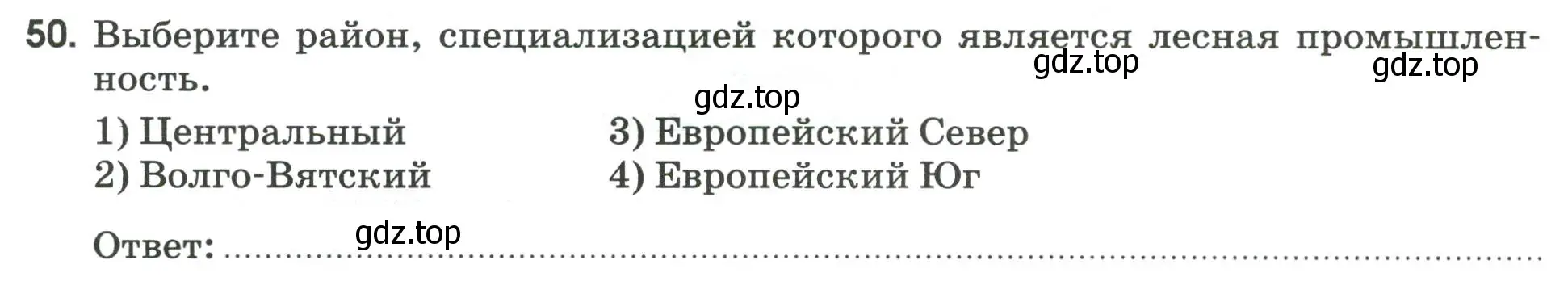 Условие номер 50 (страница 40) гдз по географии 9 класс Ким, Марченко, рабочая тетрадь