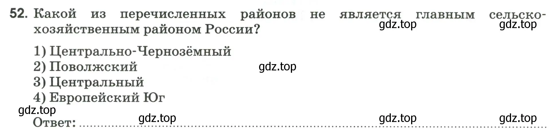 Условие номер 52 (страница 40) гдз по географии 9 класс Ким, Марченко, рабочая тетрадь