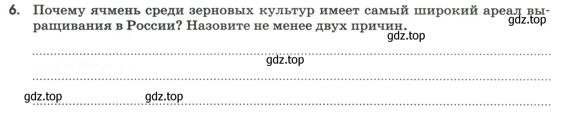 Условие номер 6 (страница 34) гдз по географии 9 класс Ким, Марченко, рабочая тетрадь