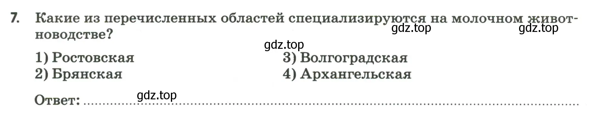 Условие номер 7 (страница 34) гдз по географии 9 класс Ким, Марченко, рабочая тетрадь