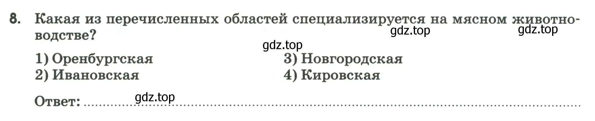 Условие номер 8 (страница 34) гдз по географии 9 класс Ким, Марченко, рабочая тетрадь