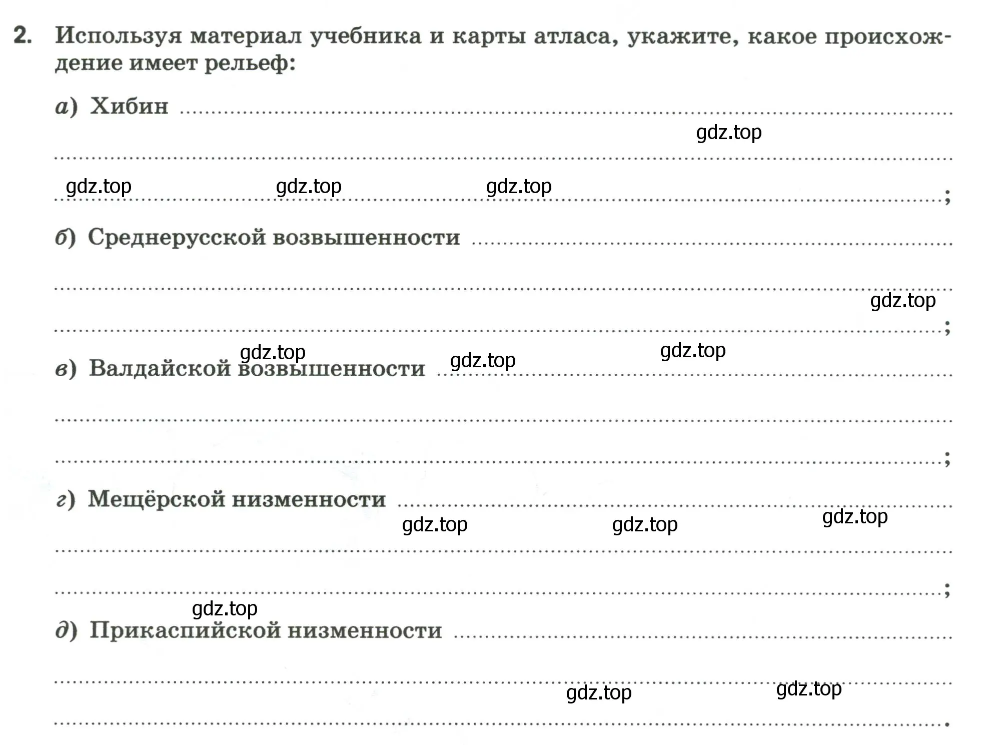 Условие номер 2 (страница 44) гдз по географии 9 класс Ким, Марченко, рабочая тетрадь