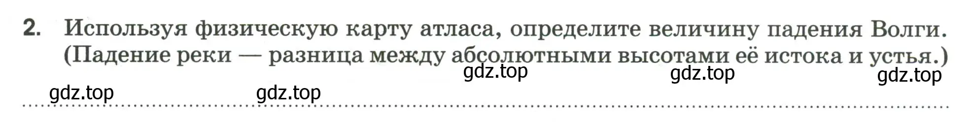 Условие номер 2 (страница 46) гдз по географии 9 класс Ким, Марченко, рабочая тетрадь