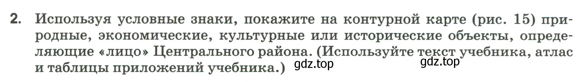 Условие номер 2 (страница 50) гдз по географии 9 класс Ким, Марченко, рабочая тетрадь