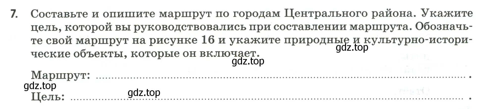 Условие номер 7 (страница 51) гдз по географии 9 класс Ким, Марченко, рабочая тетрадь