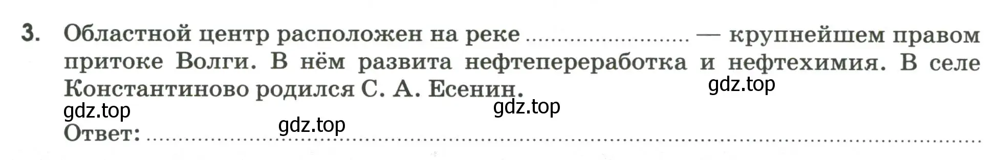 Условие номер 3 (страница 52) гдз по географии 9 класс Ким, Марченко, рабочая тетрадь