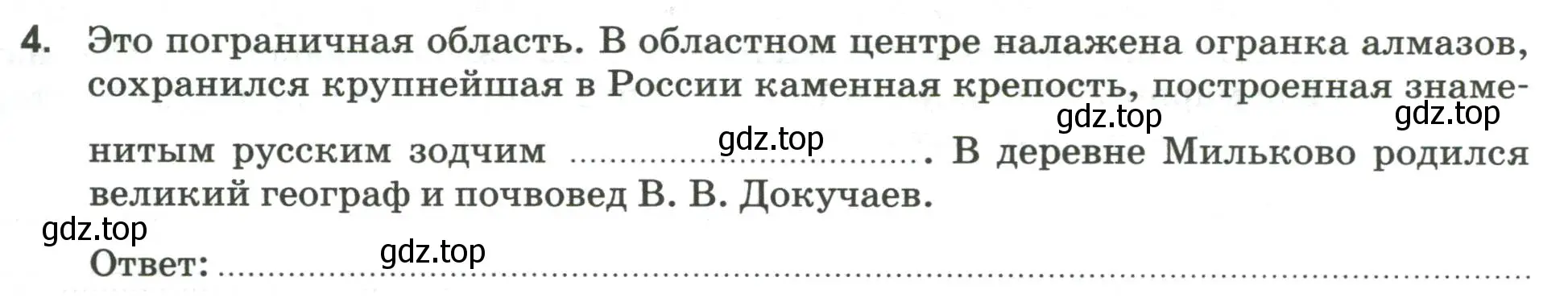 Условие номер 4 (страница 52) гдз по географии 9 класс Ким, Марченко, рабочая тетрадь