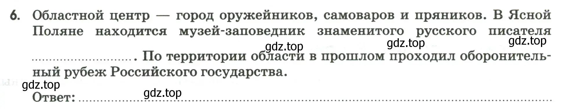 Условие номер 6 (страница 53) гдз по географии 9 класс Ким, Марченко, рабочая тетрадь