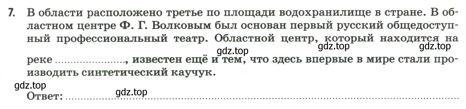 Условие номер 7 (страница 53) гдз по географии 9 класс Ким, Марченко, рабочая тетрадь