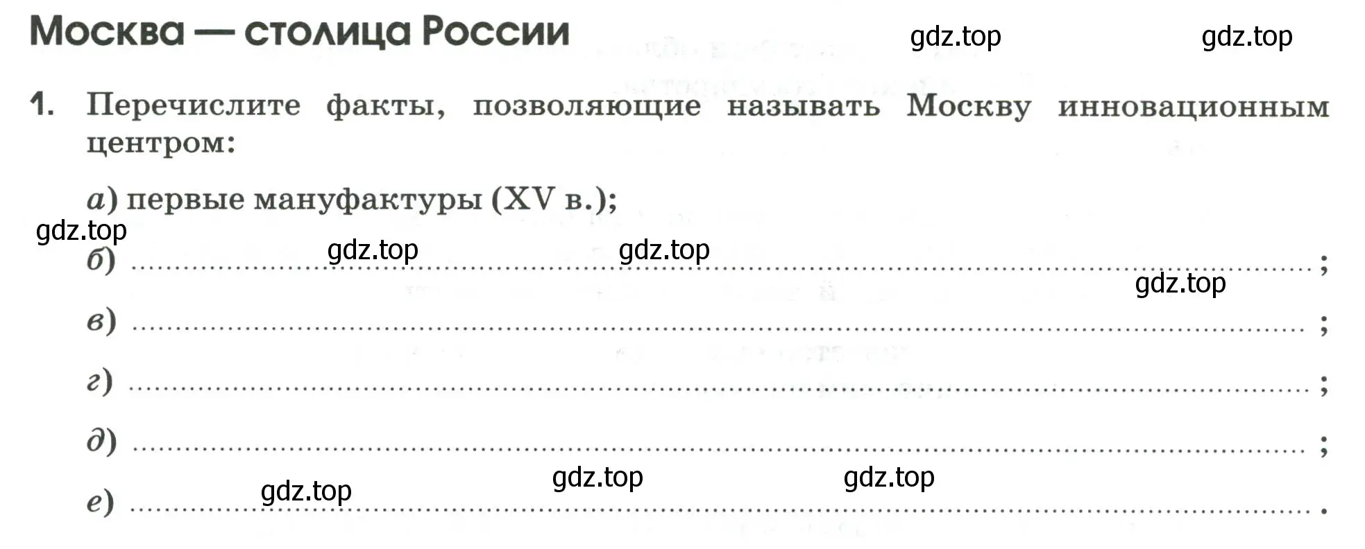 Условие номер 1 (страница 54) гдз по географии 9 класс Ким, Марченко, рабочая тетрадь