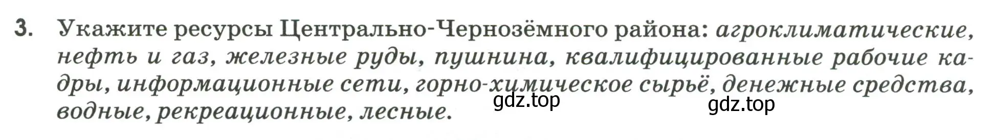 Условие номер 3 (страница 56) гдз по географии 9 класс Ким, Марченко, рабочая тетрадь