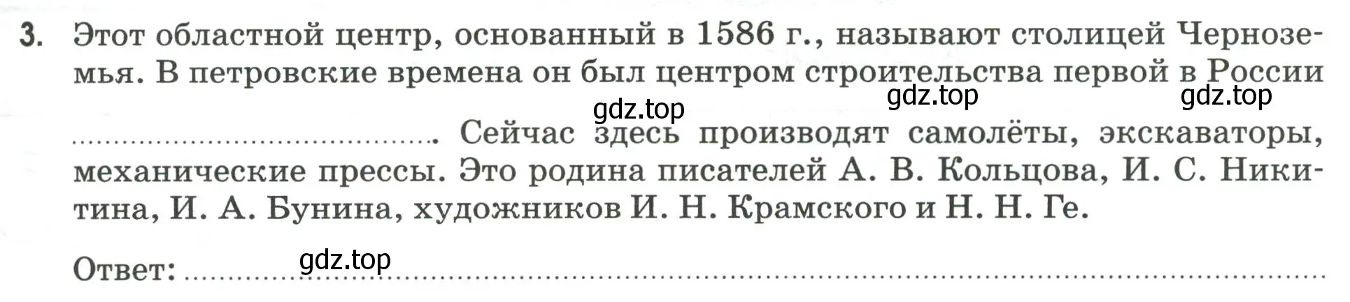 Условие номер 3 (страница 57) гдз по географии 9 класс Ким, Марченко, рабочая тетрадь