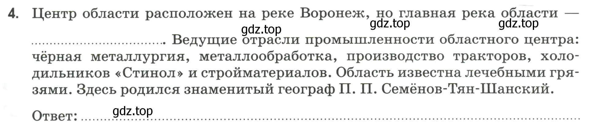 Условие номер 4 (страница 57) гдз по географии 9 класс Ким, Марченко, рабочая тетрадь