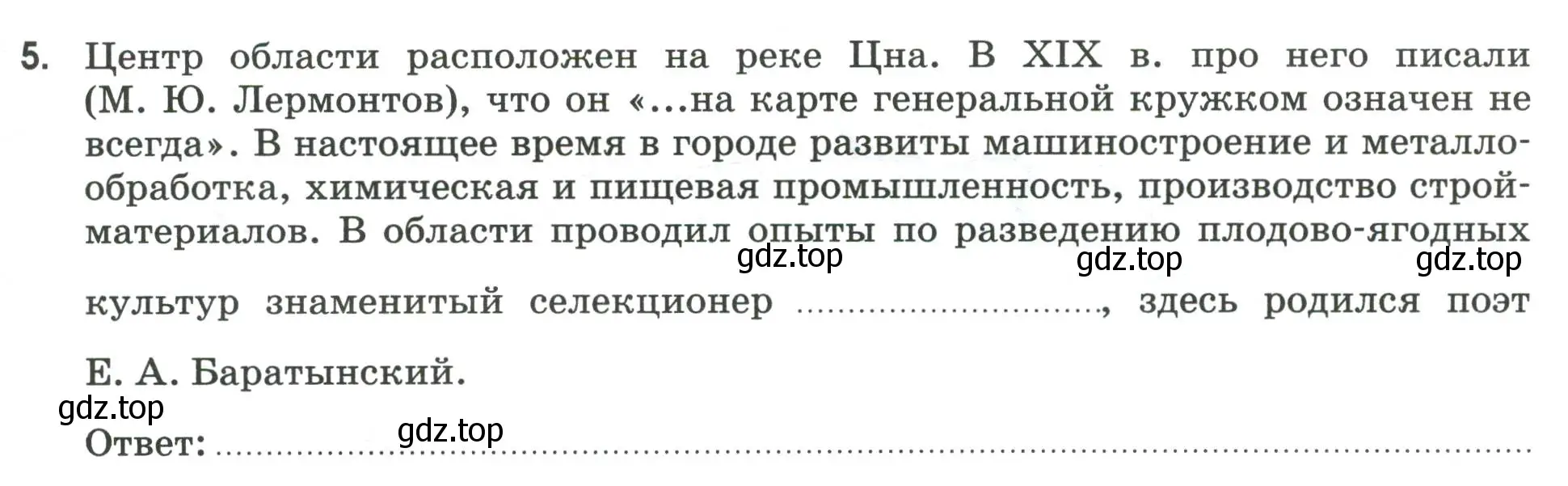 Условие номер 5 (страница 57) гдз по географии 9 класс Ким, Марченко, рабочая тетрадь