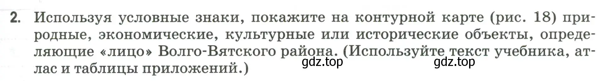 Условие номер 2 (страница 59) гдз по географии 9 класс Ким, Марченко, рабочая тетрадь