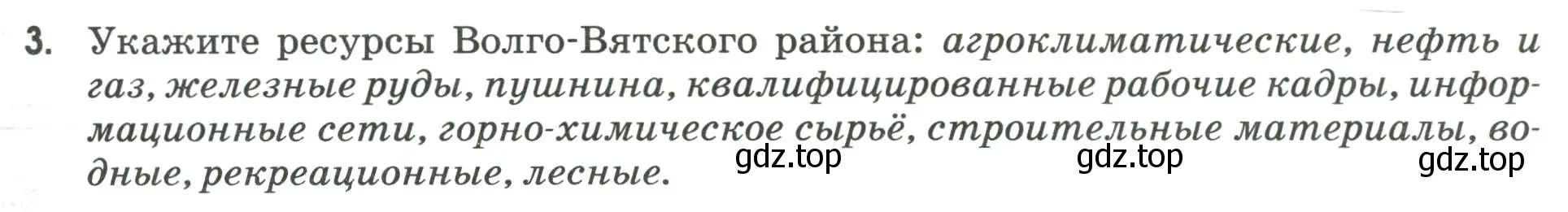 Условие номер 3 (страница 59) гдз по географии 9 класс Ким, Марченко, рабочая тетрадь