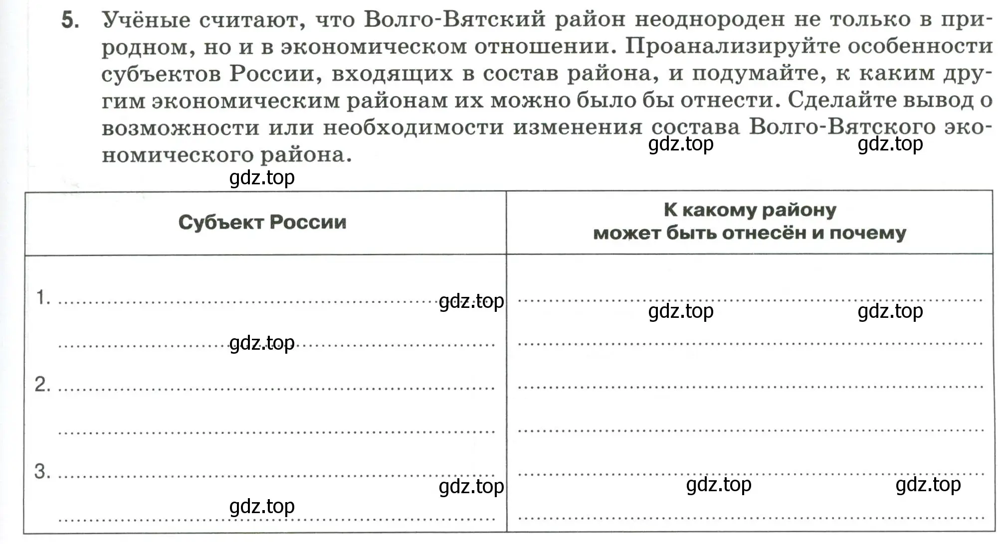 Условие номер 5 (страница 59) гдз по географии 9 класс Ким, Марченко, рабочая тетрадь