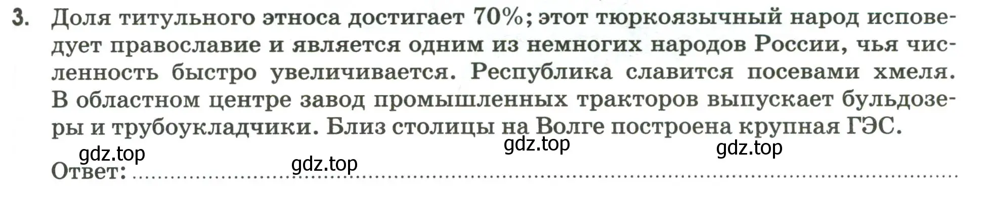 Условие номер 3 (страница 61) гдз по географии 9 класс Ким, Марченко, рабочая тетрадь