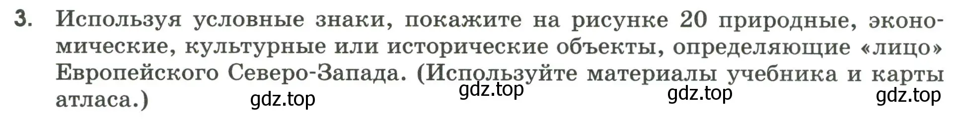 Условие номер 3 (страница 62) гдз по географии 9 класс Ким, Марченко, рабочая тетрадь